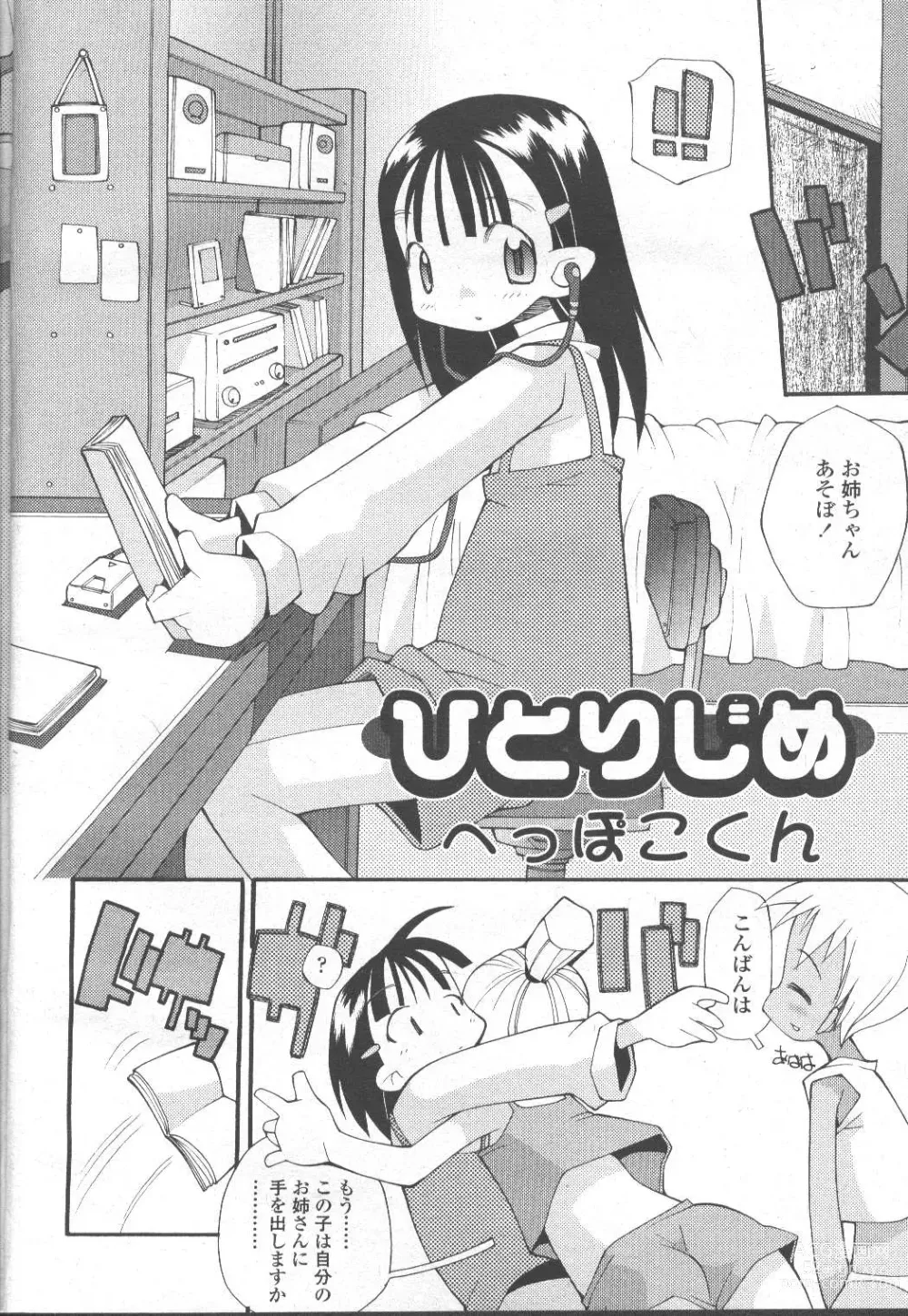 Page 329 of manga COMIC Momohime 2002-03