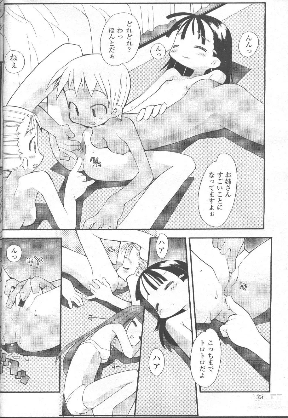 Page 333 of manga COMIC Momohime 2002-03