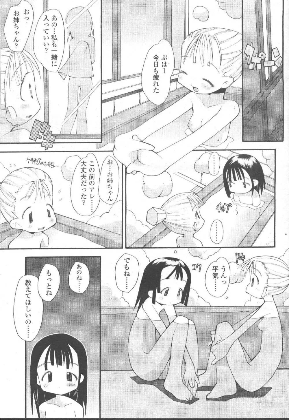 Page 336 of manga COMIC Momohime 2002-03