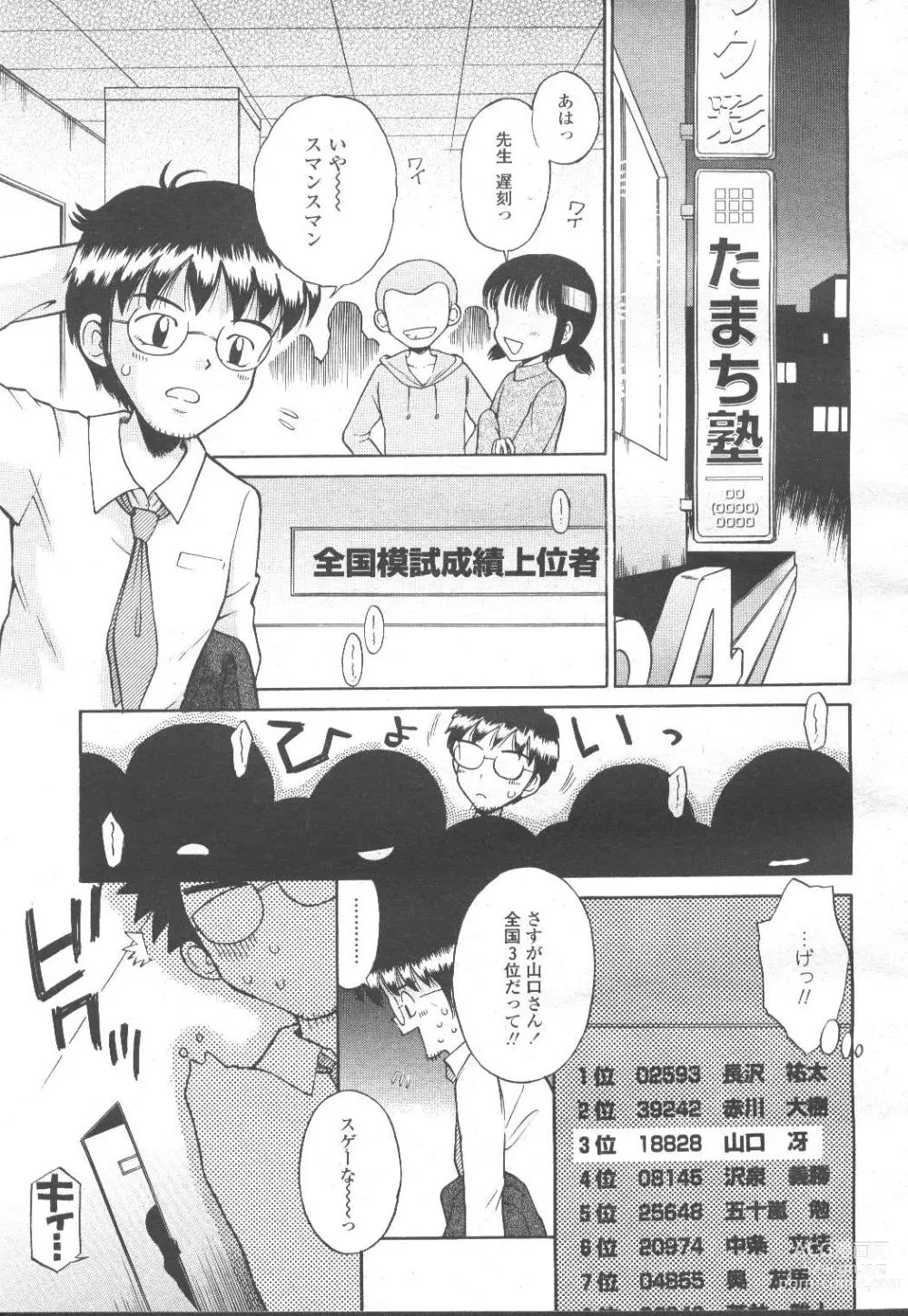 Page 348 of manga COMIC Momohime 2002-03