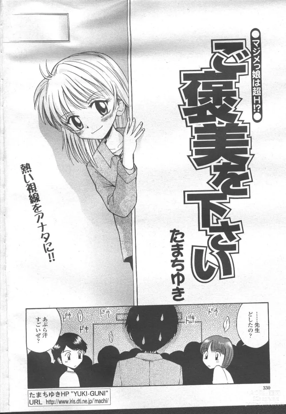 Page 349 of manga COMIC Momohime 2002-03