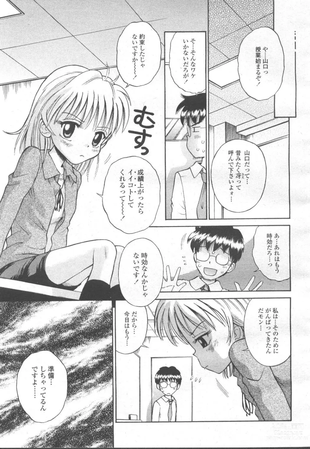 Page 350 of manga COMIC Momohime 2002-03