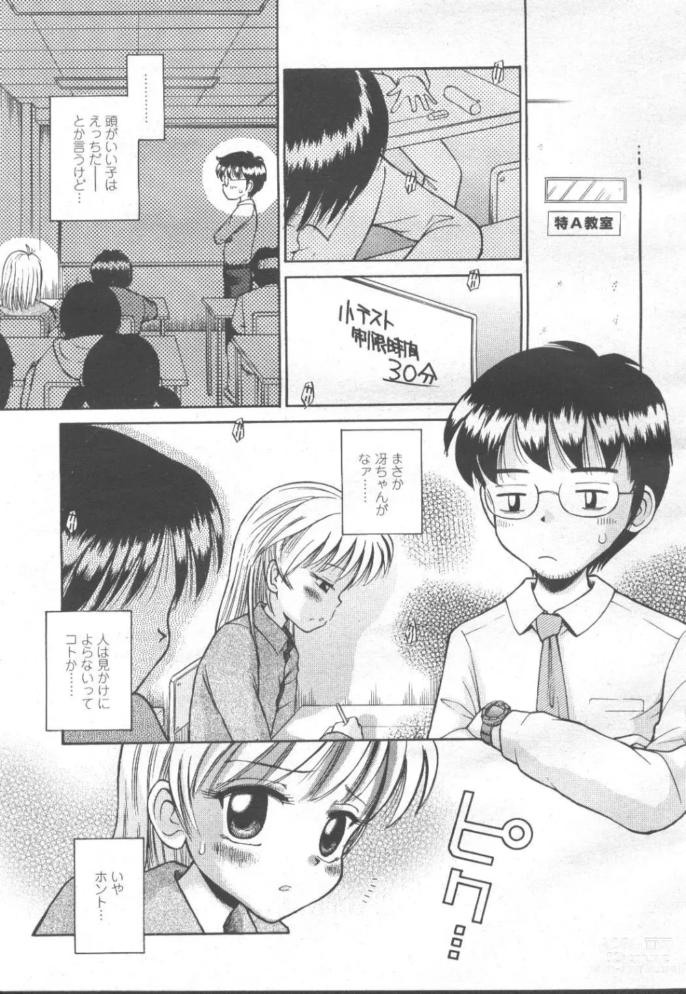 Page 354 of manga COMIC Momohime 2002-03