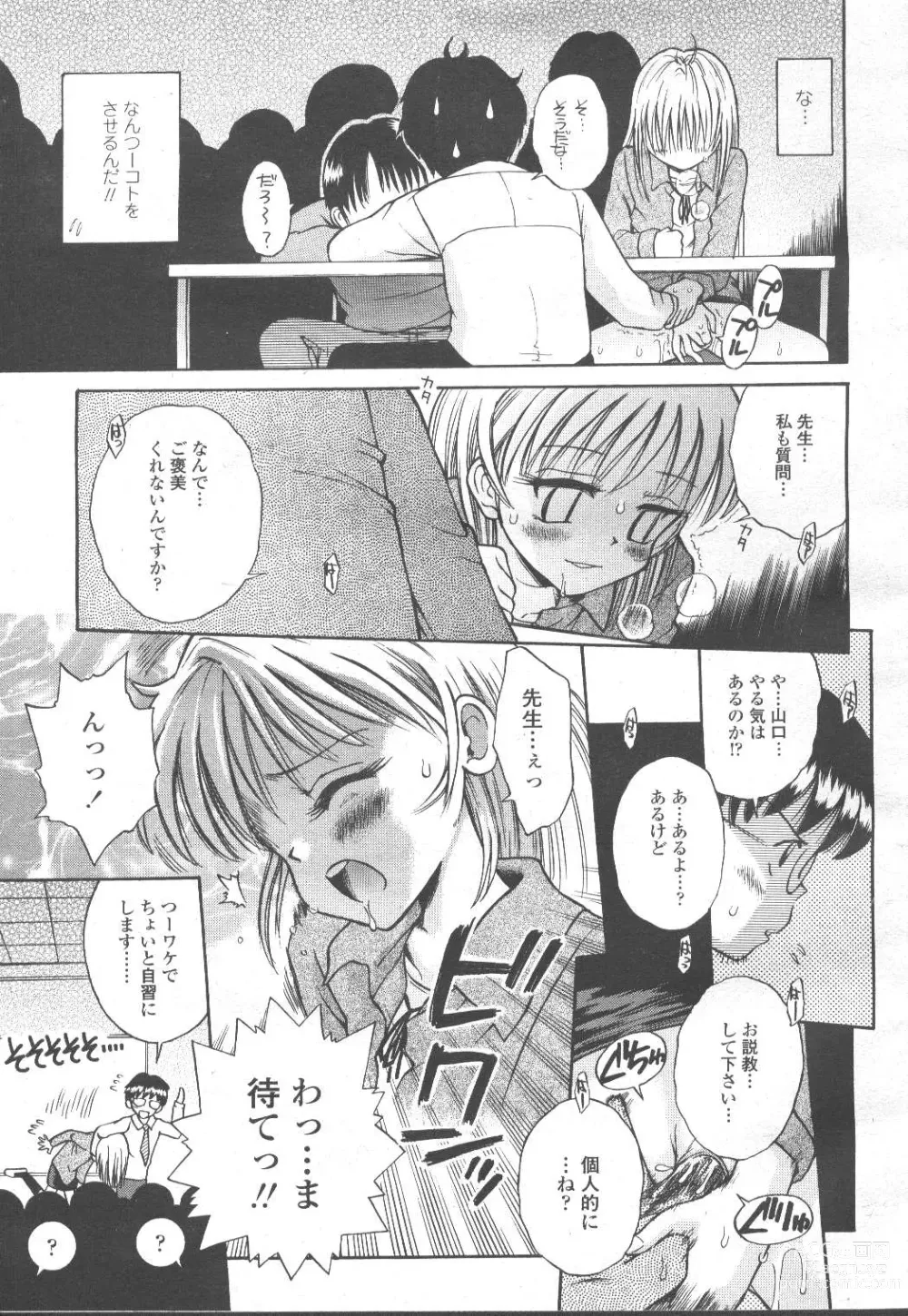 Page 356 of manga COMIC Momohime 2002-03