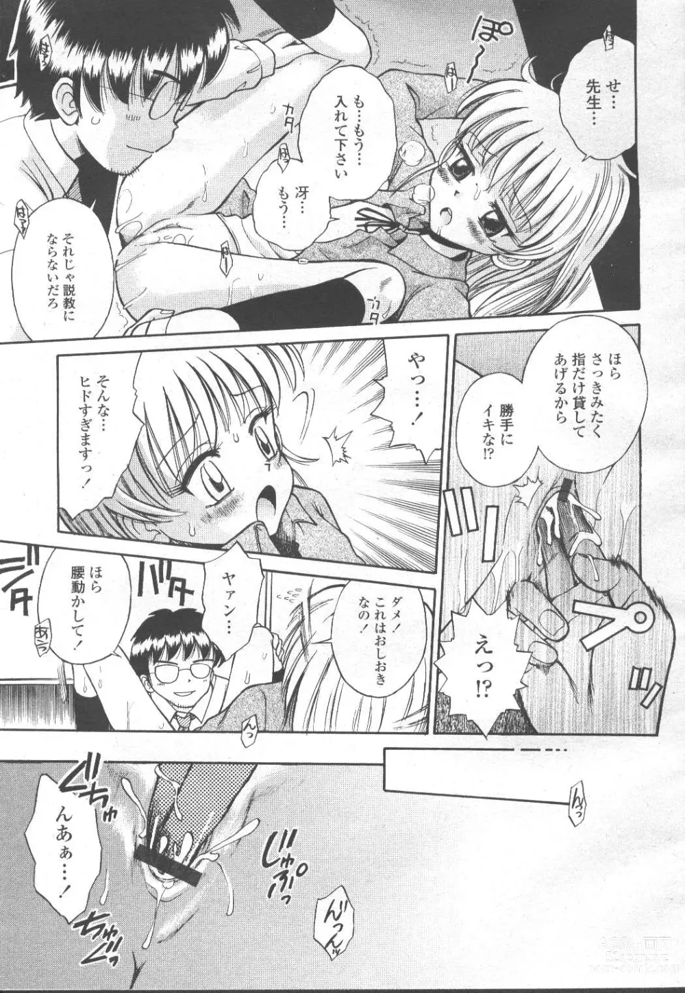 Page 358 of manga COMIC Momohime 2002-03