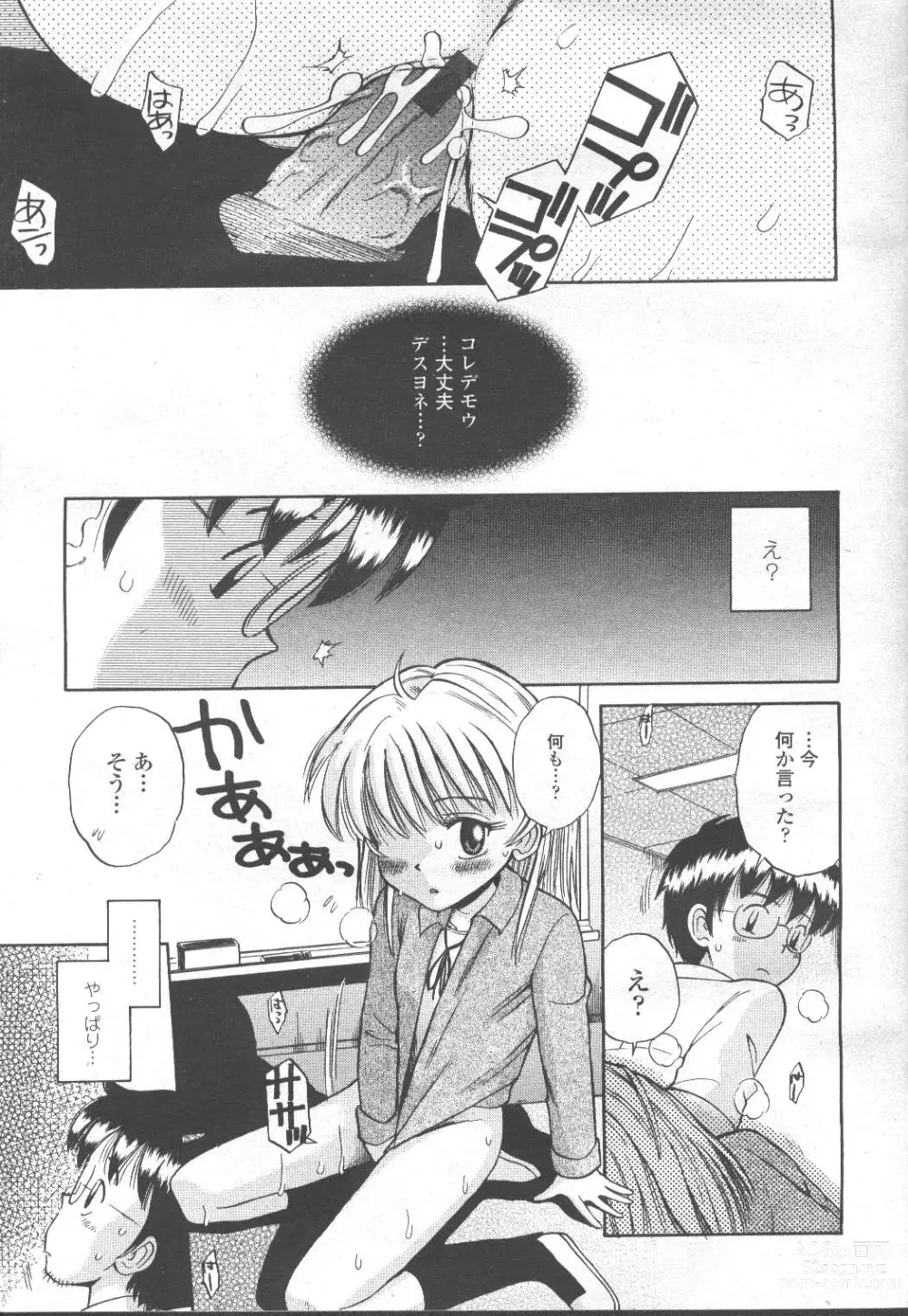 Page 366 of manga COMIC Momohime 2002-03