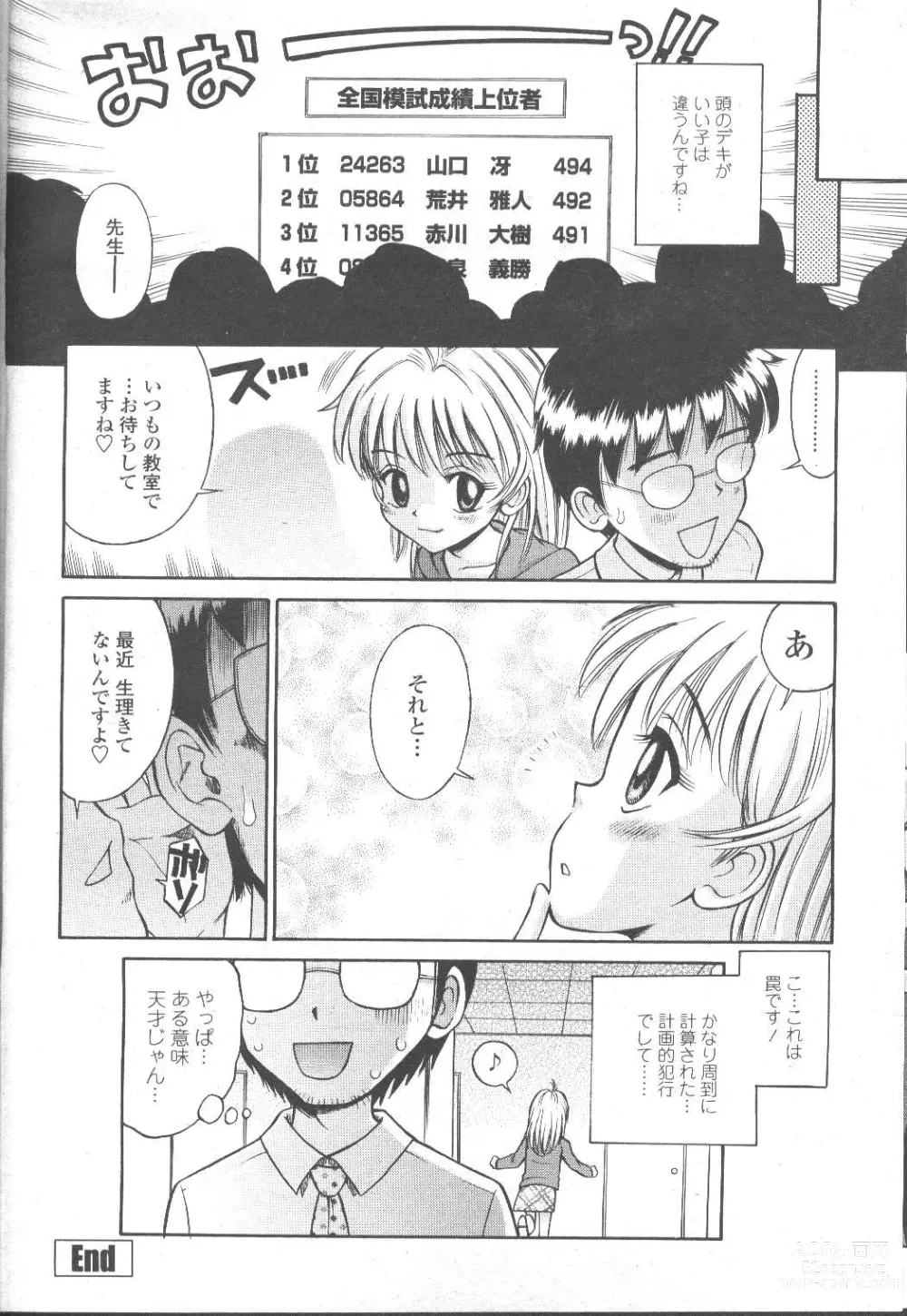 Page 367 of manga COMIC Momohime 2002-03