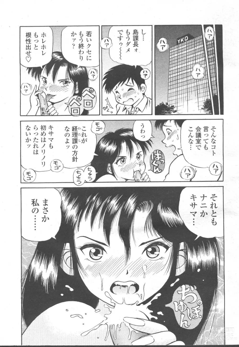 Page 372 of manga COMIC Momohime 2002-03