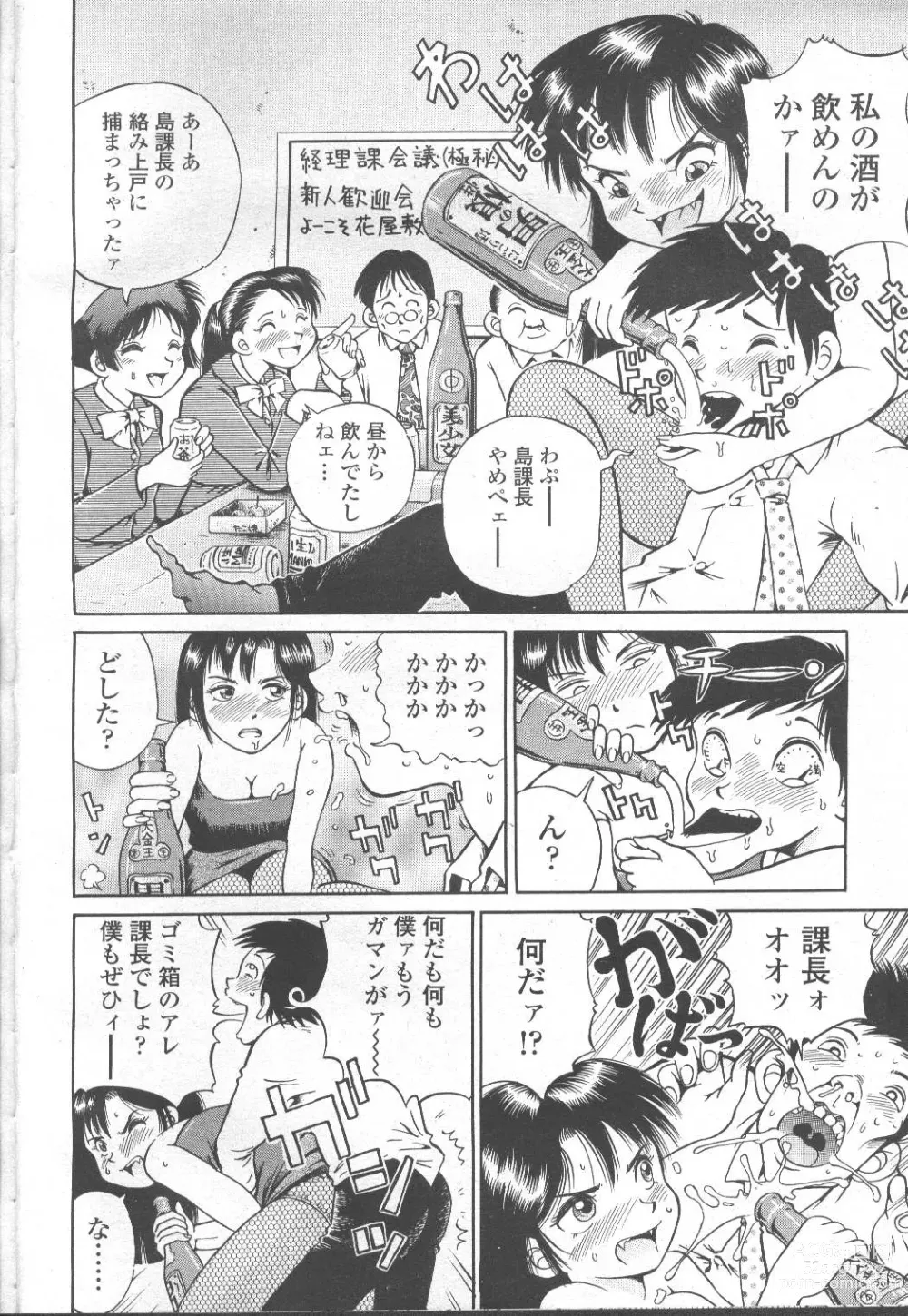 Page 373 of manga COMIC Momohime 2002-03