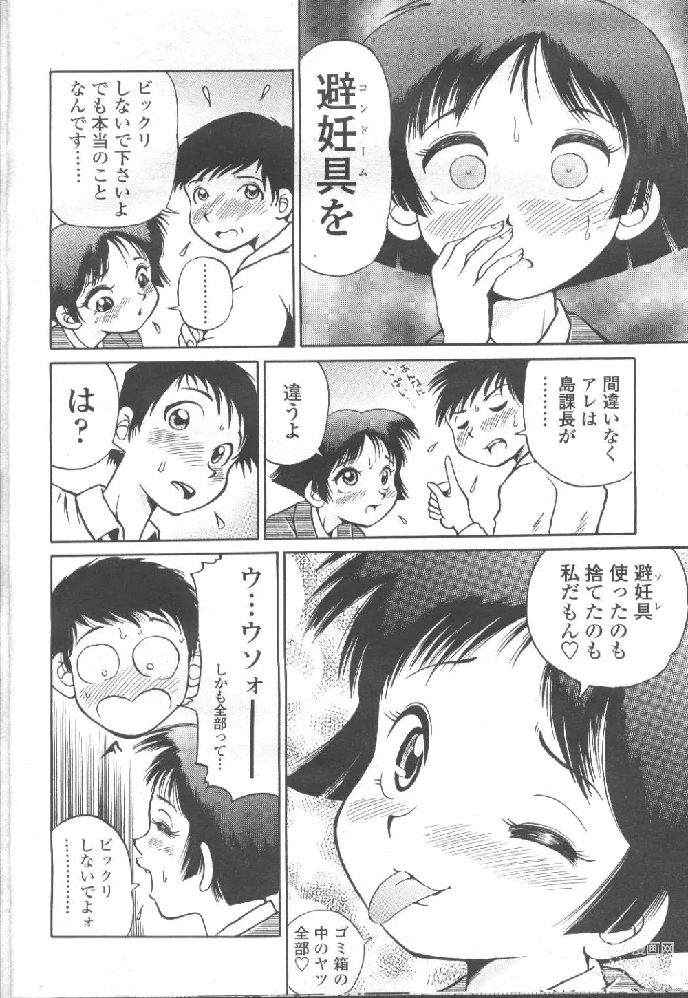 Page 375 of manga COMIC Momohime 2002-03