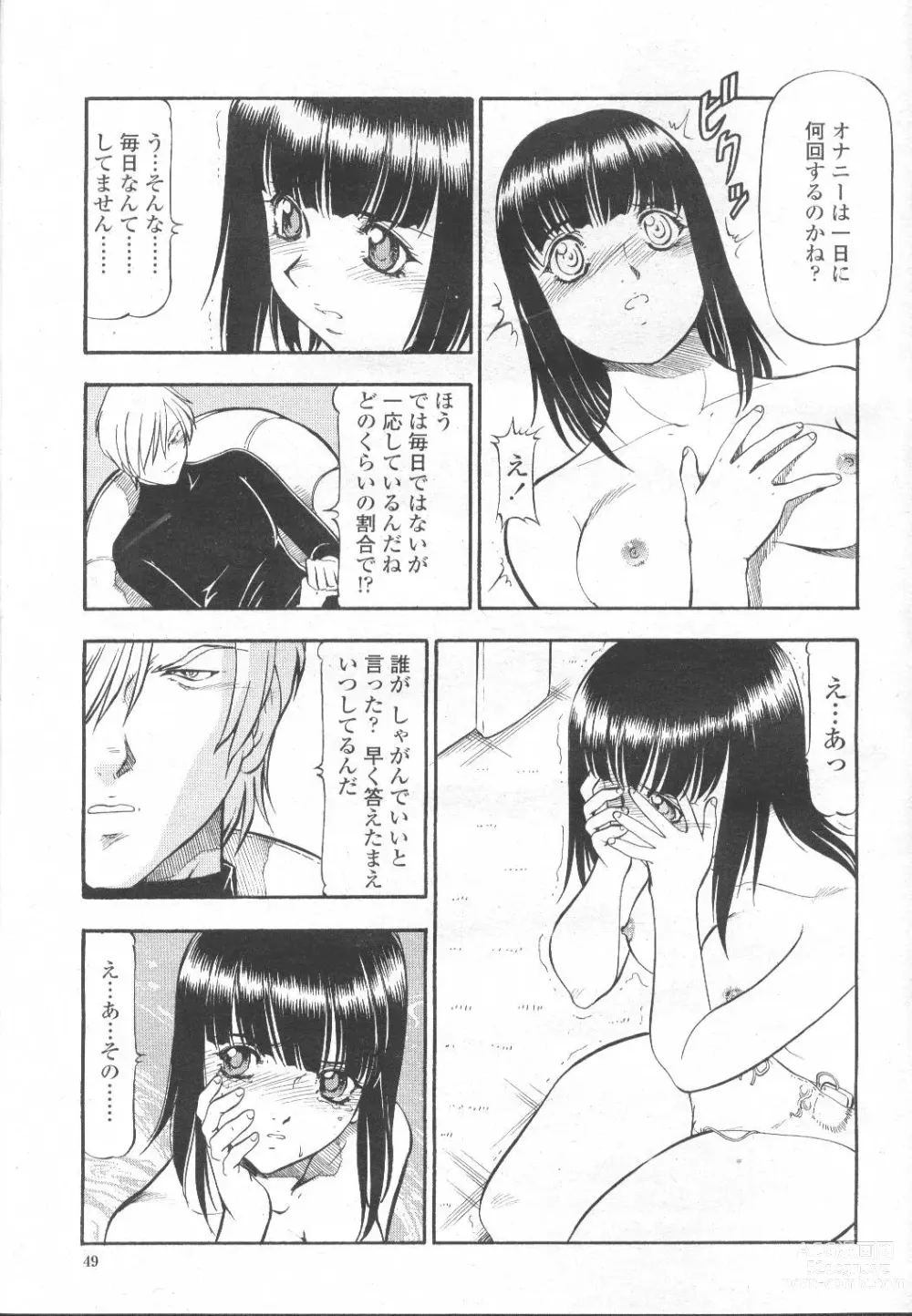 Page 74 of manga COMIC Momohime 2002-03