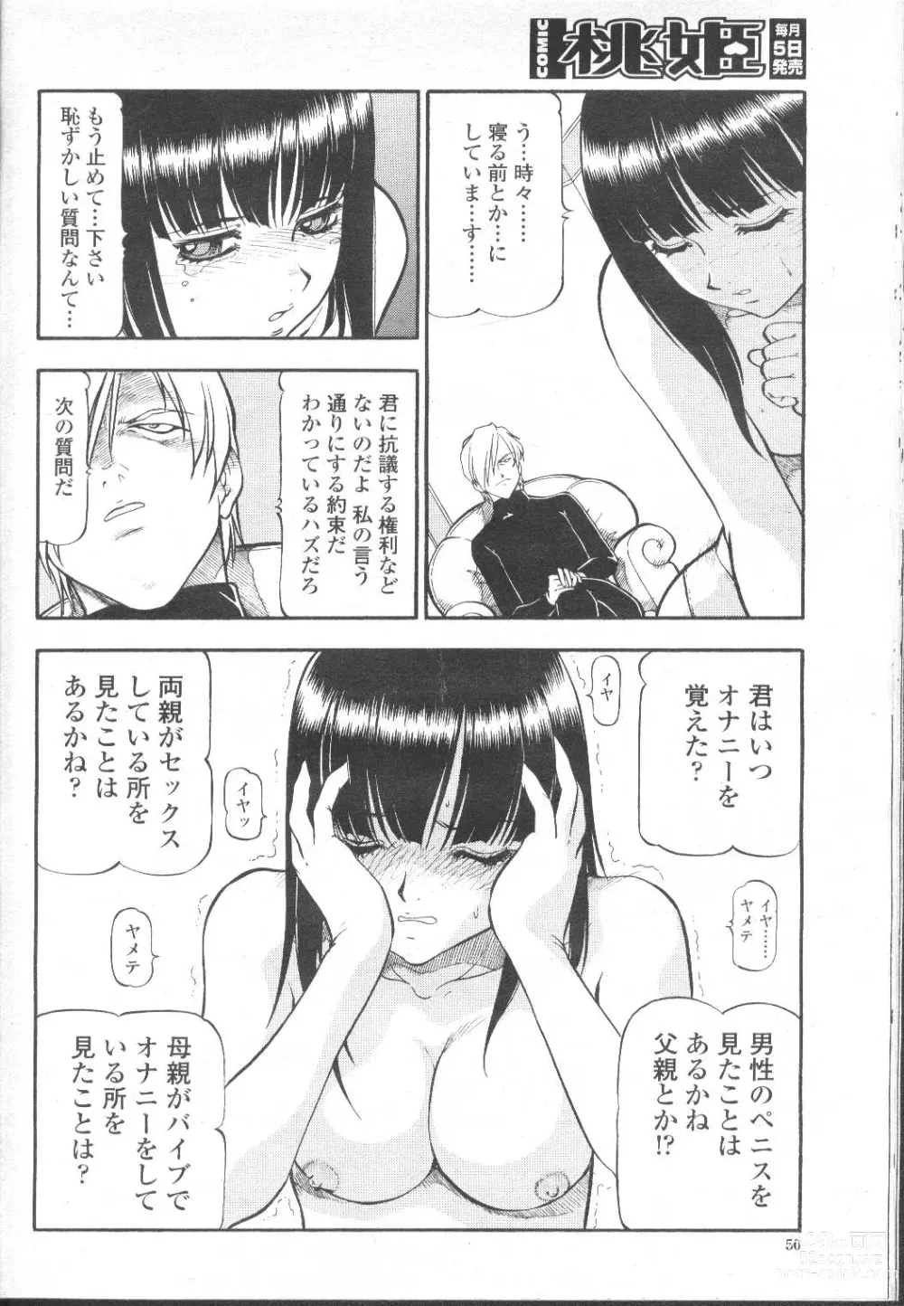 Page 75 of manga COMIC Momohime 2002-03