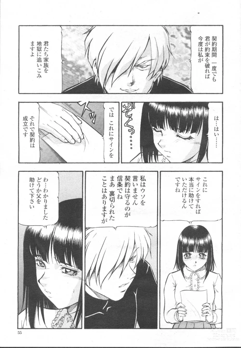 Page 80 of manga COMIC Momohime 2002-03