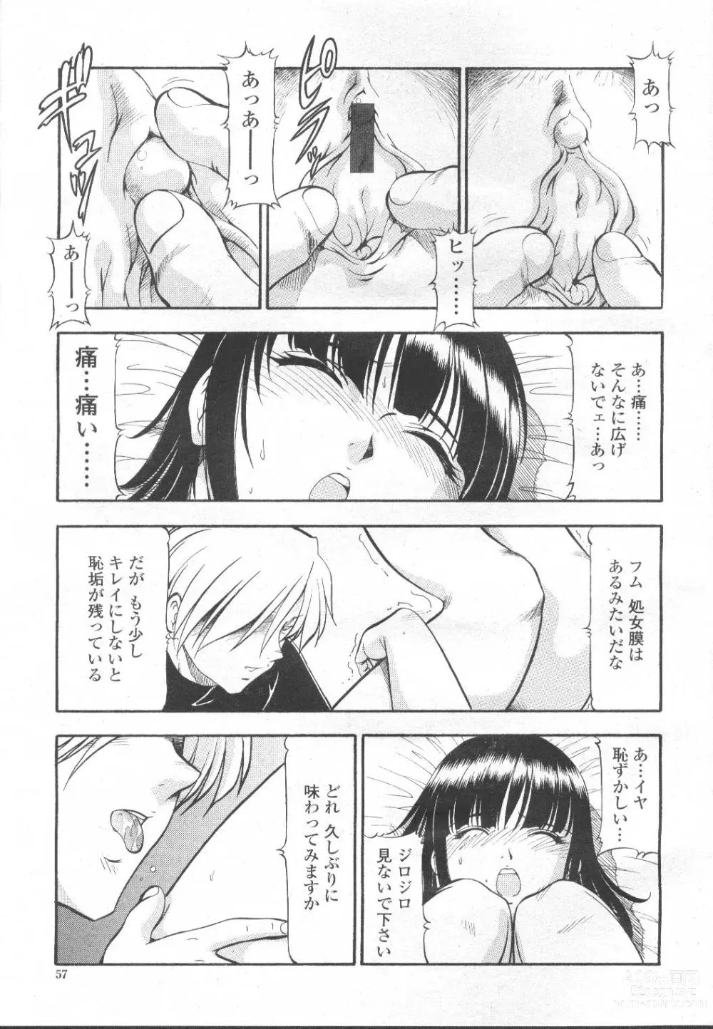 Page 82 of manga COMIC Momohime 2002-03