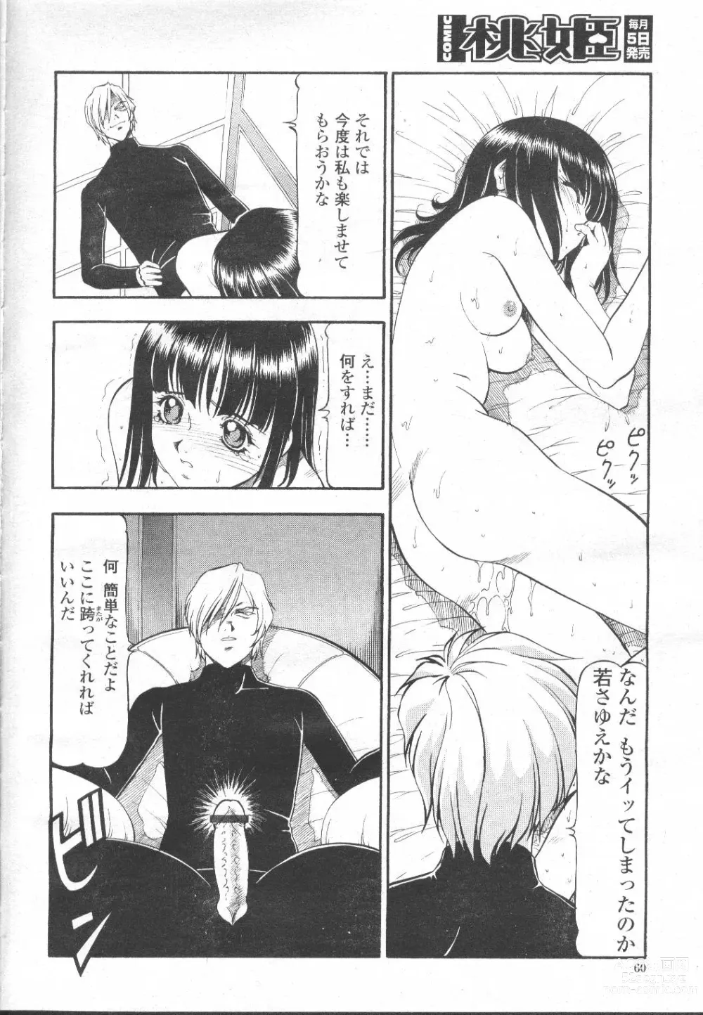 Page 85 of manga COMIC Momohime 2002-03