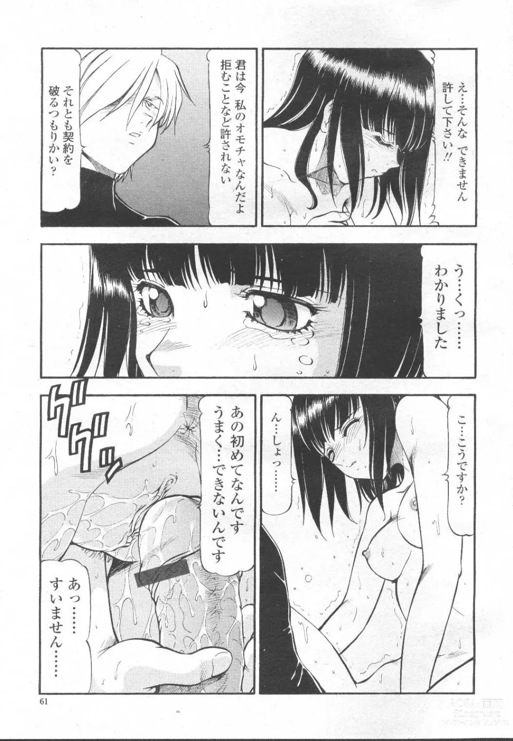 Page 86 of manga COMIC Momohime 2002-03