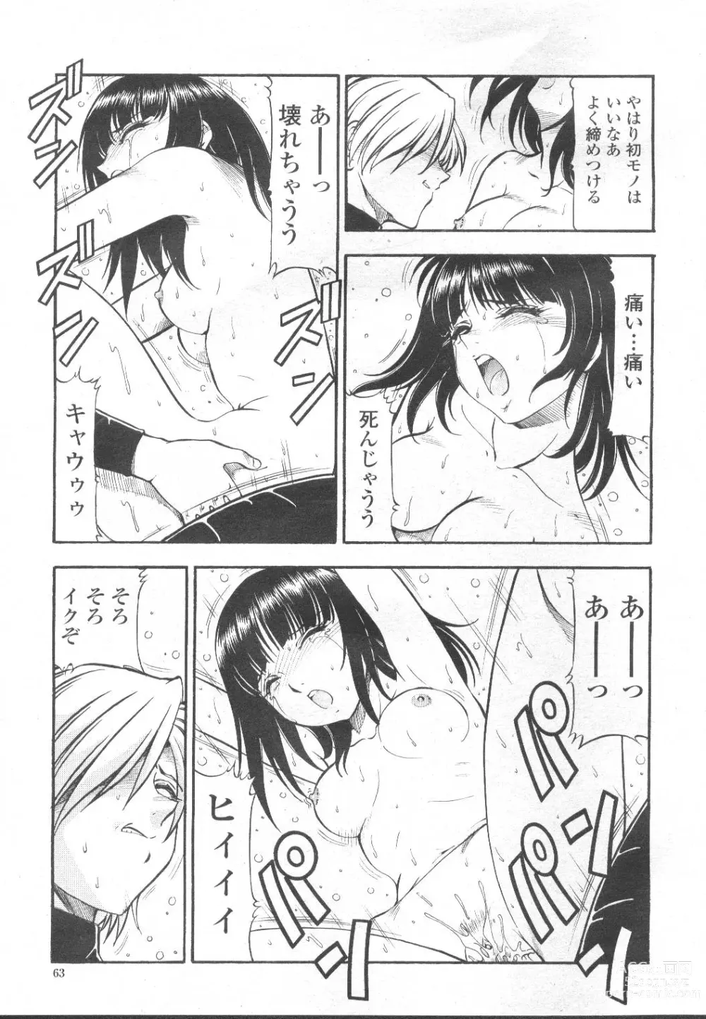 Page 88 of manga COMIC Momohime 2002-03