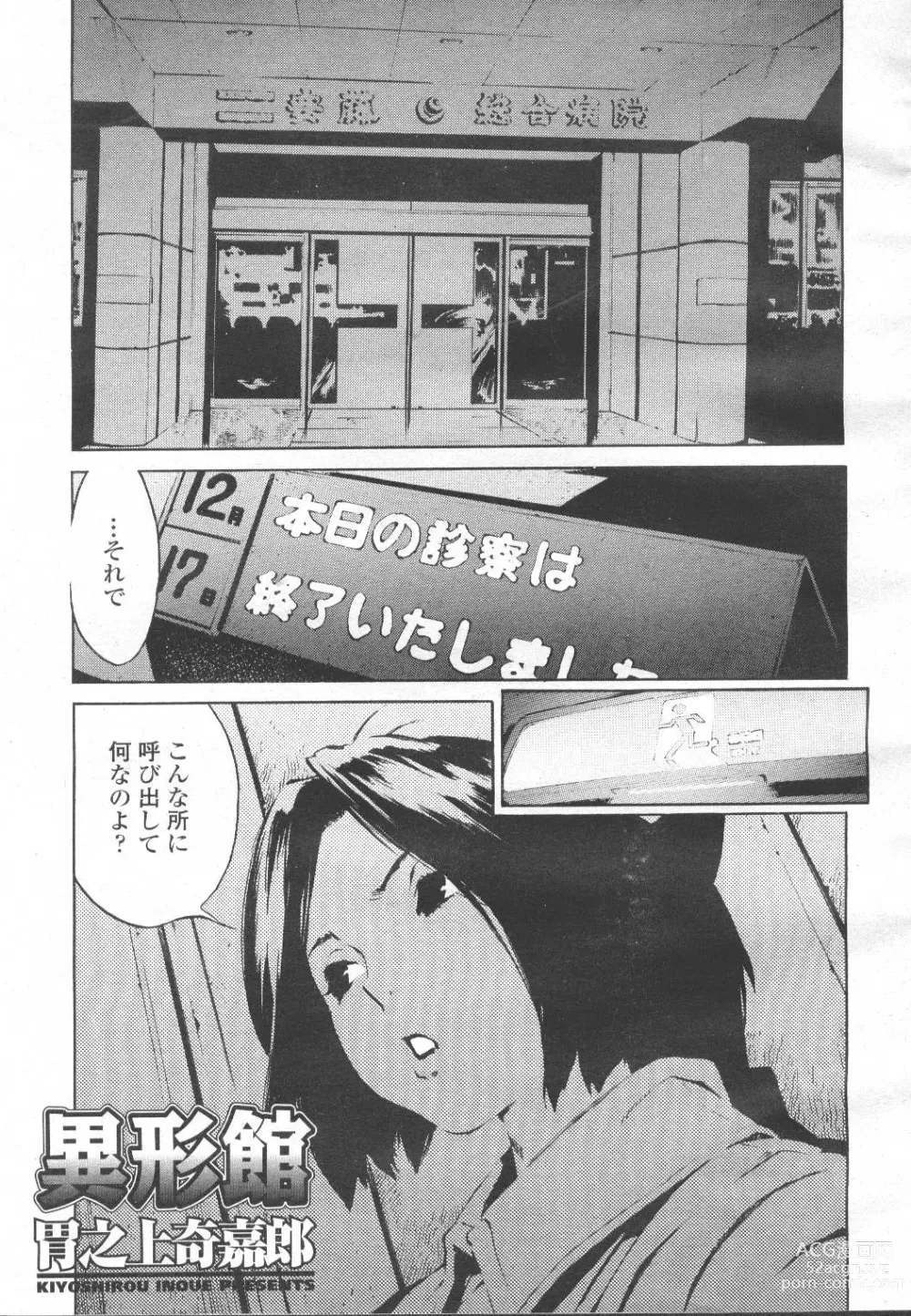 Page 90 of manga COMIC Momohime 2002-03