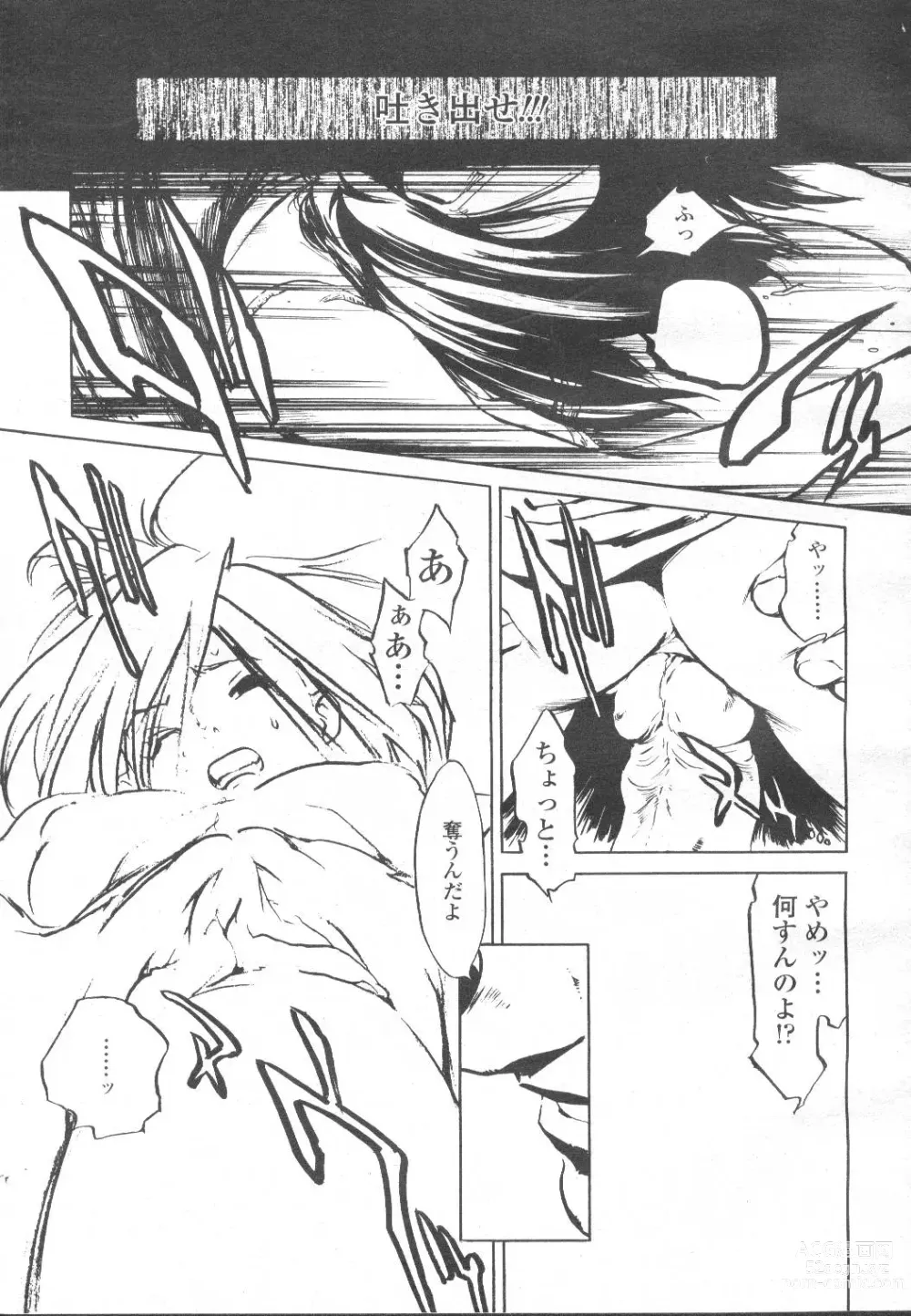 Page 96 of manga COMIC Momohime 2002-03