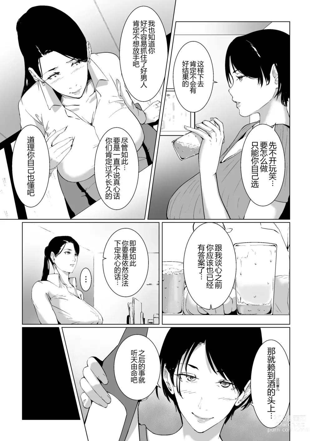 Page 11 of doujinshi Mou Ikkai, Shiyo Aisuru Otto no Ochinpo de Asa made Pakoraretai Inran Kyonyuu Tsuma no Ritsuko-san