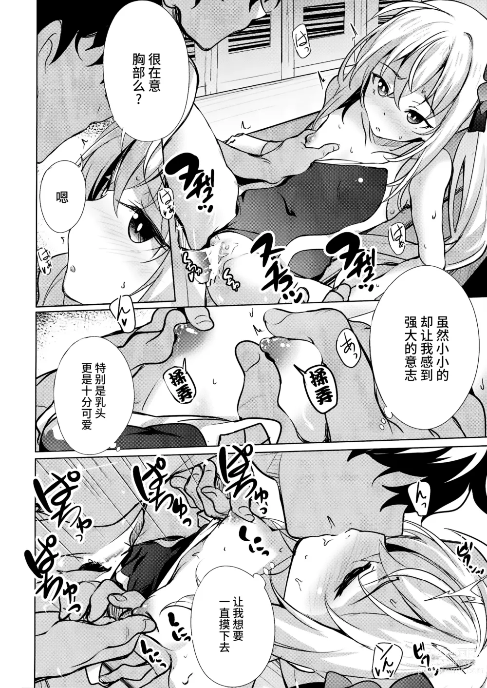 Page 12 of doujinshi Sukumizu Azusa to Hoshuu Jugyou