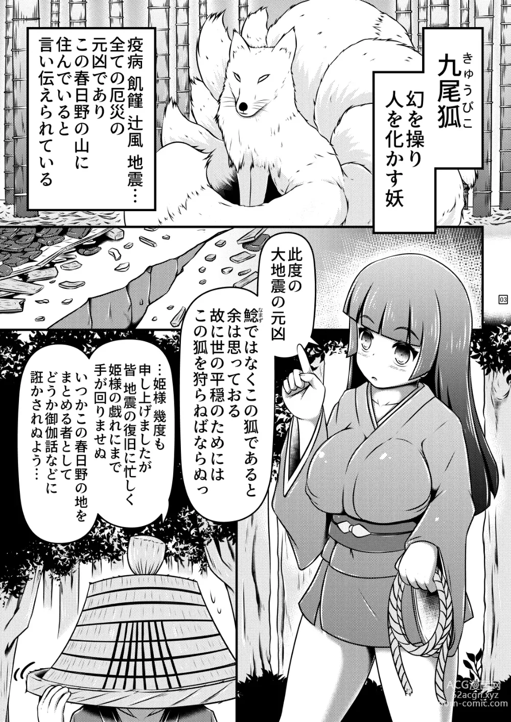 Page 3 of doujinshi Ikeru nawa o shussan shi tsudzukeru ohimesama to kyubiko