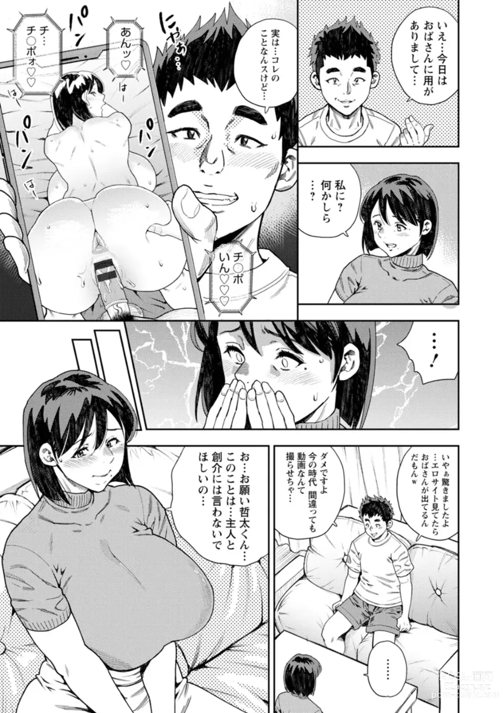 Page 101 of manga Mesugao