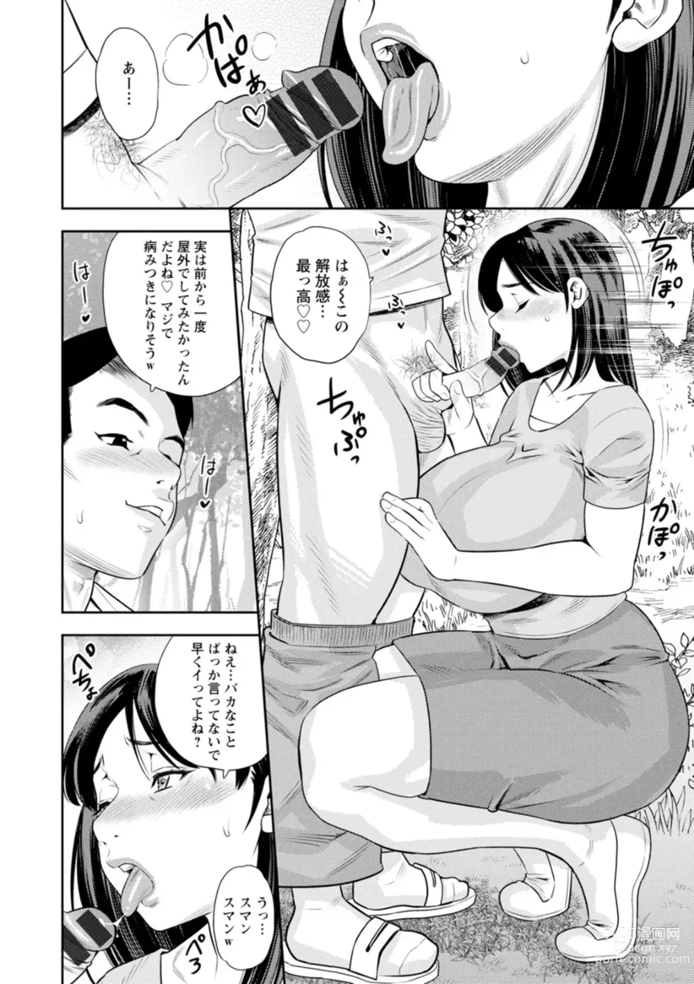 Page 12 of manga Mesugao