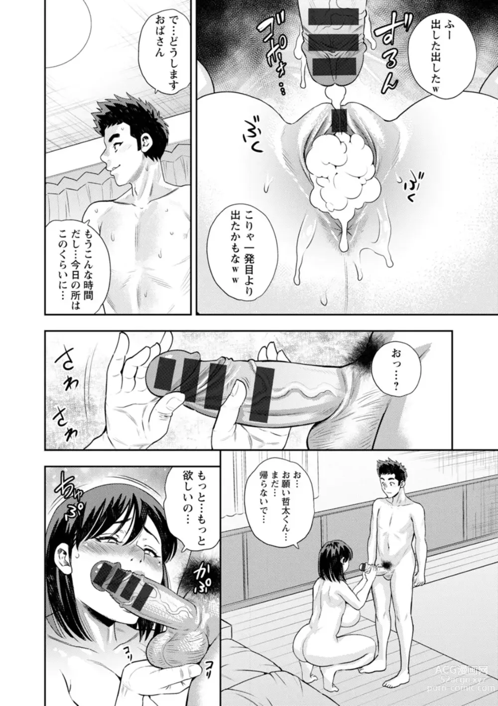 Page 118 of manga Mesugao