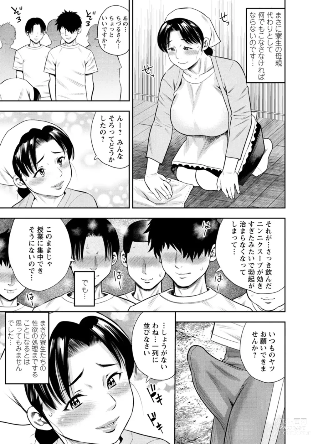 Page 131 of manga Mesugao