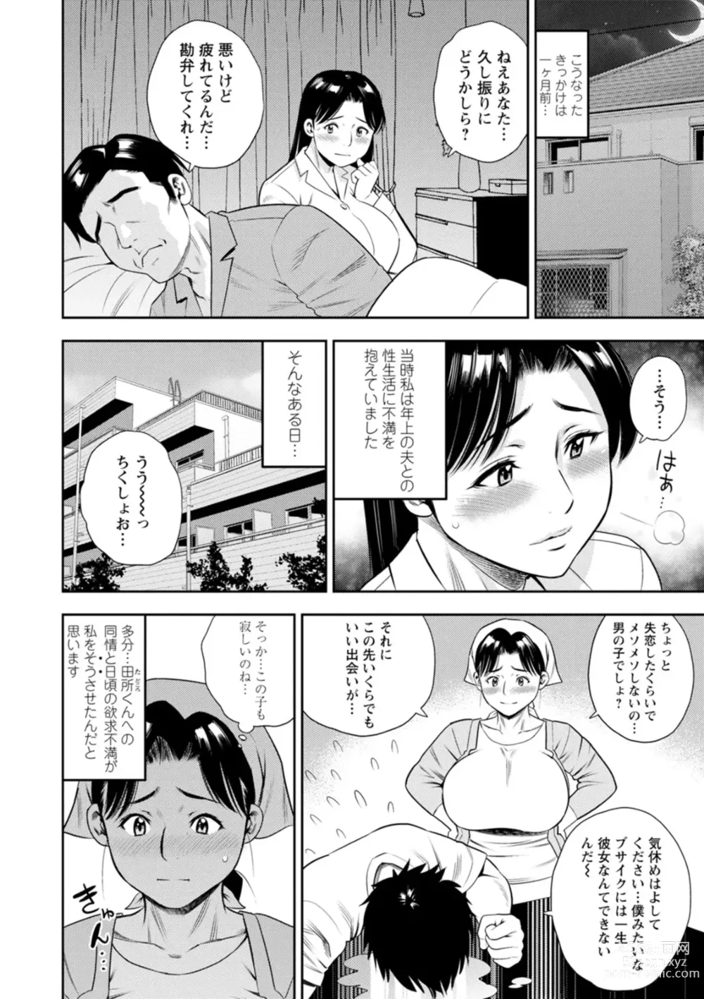 Page 132 of manga Mesugao