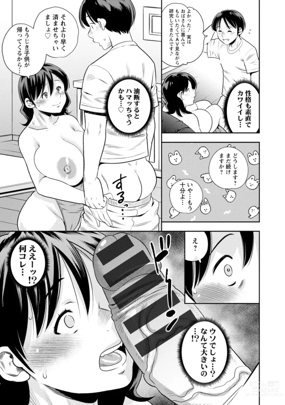 Page 159 of manga Mesugao