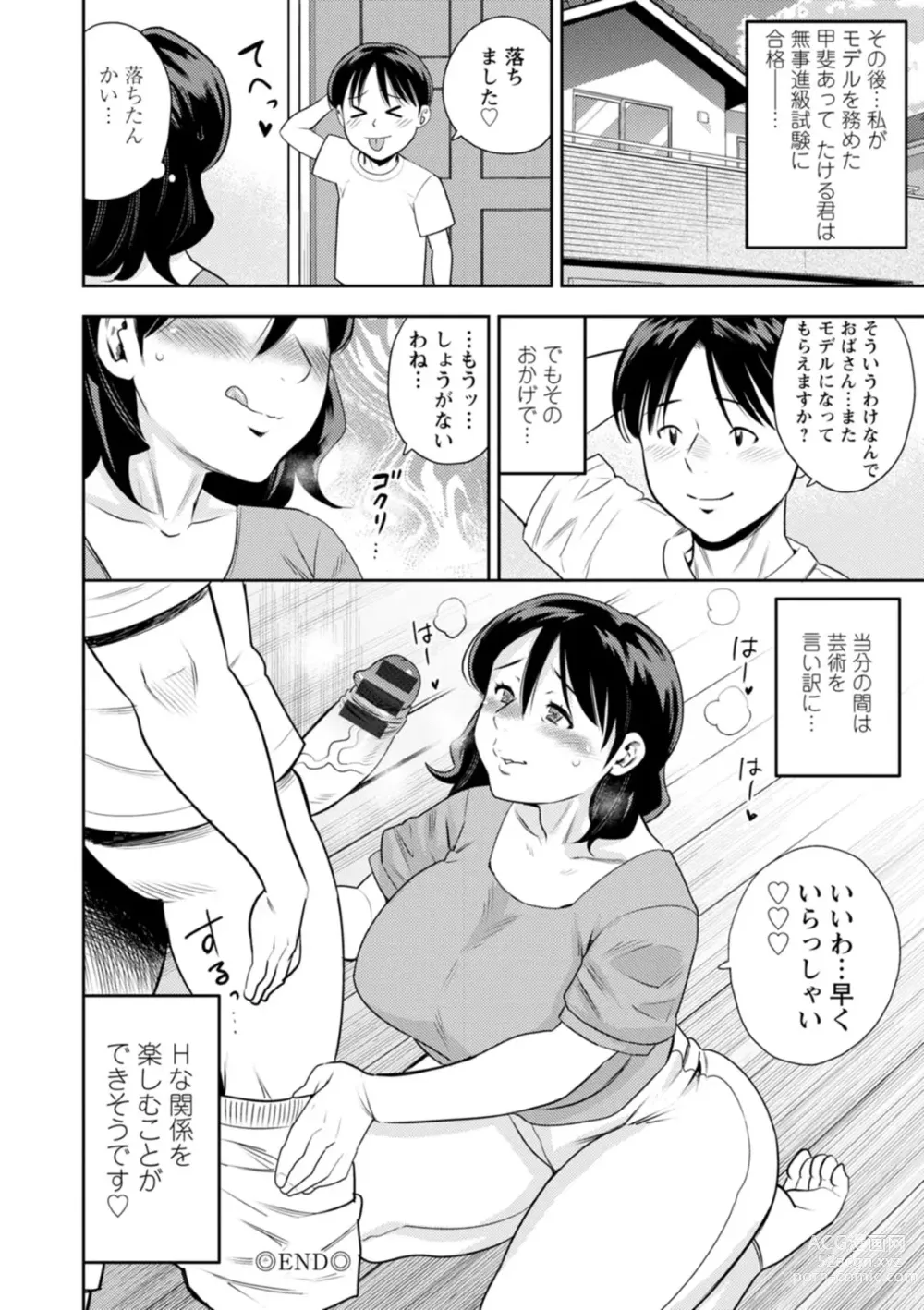 Page 164 of manga Mesugao