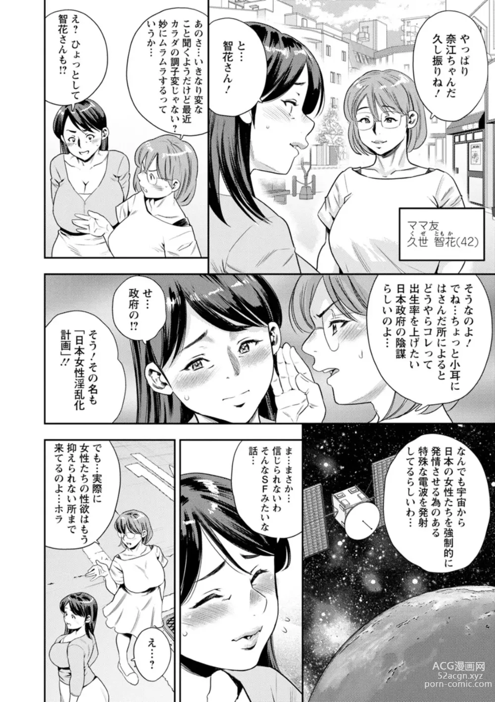 Page 168 of manga Mesugao