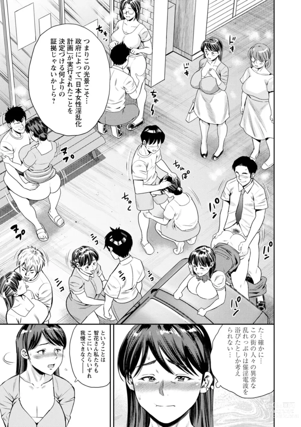 Page 171 of manga Mesugao