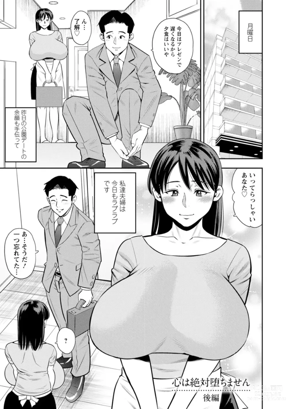 Page 19 of manga Mesugao