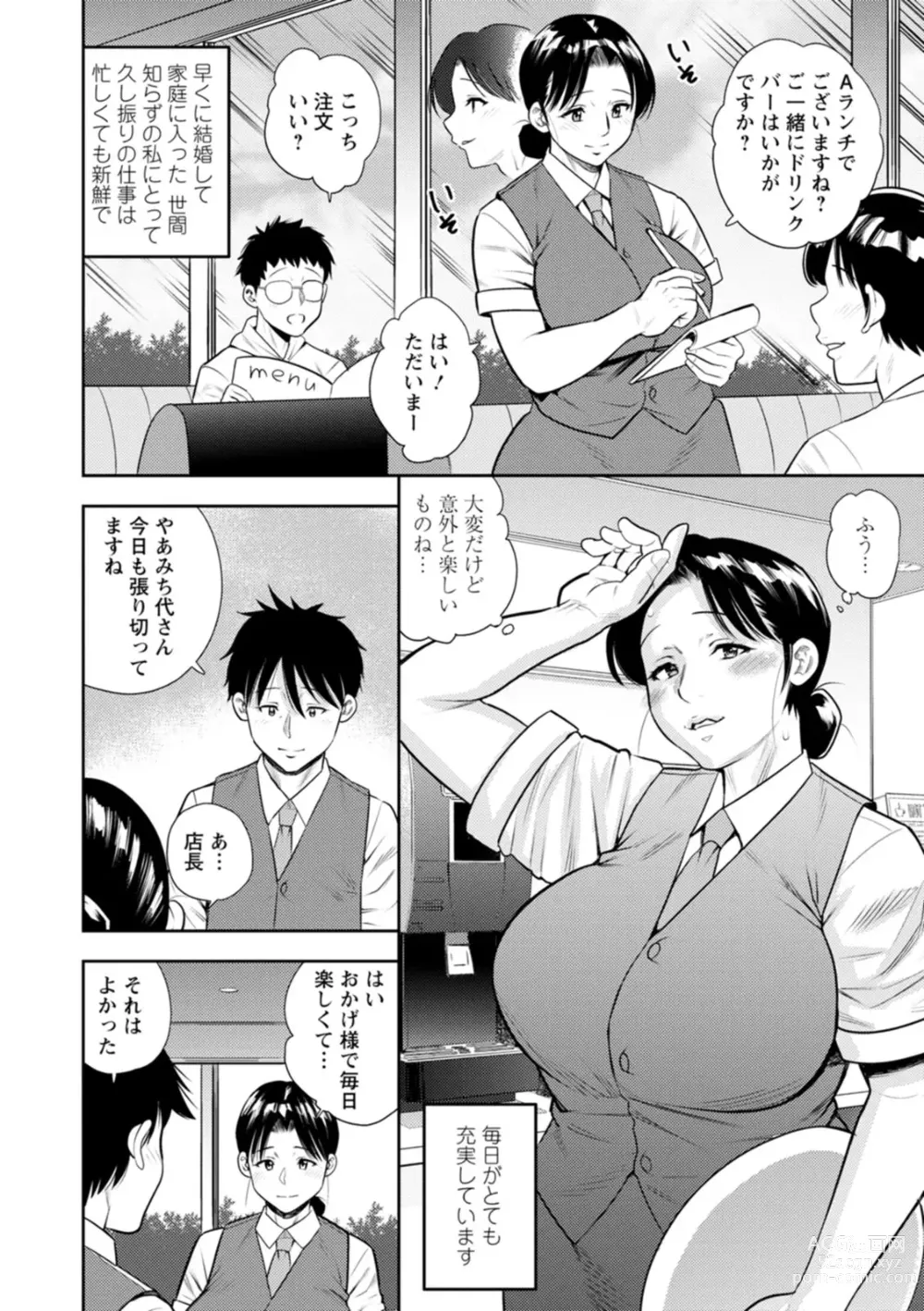 Page 38 of manga Mesugao