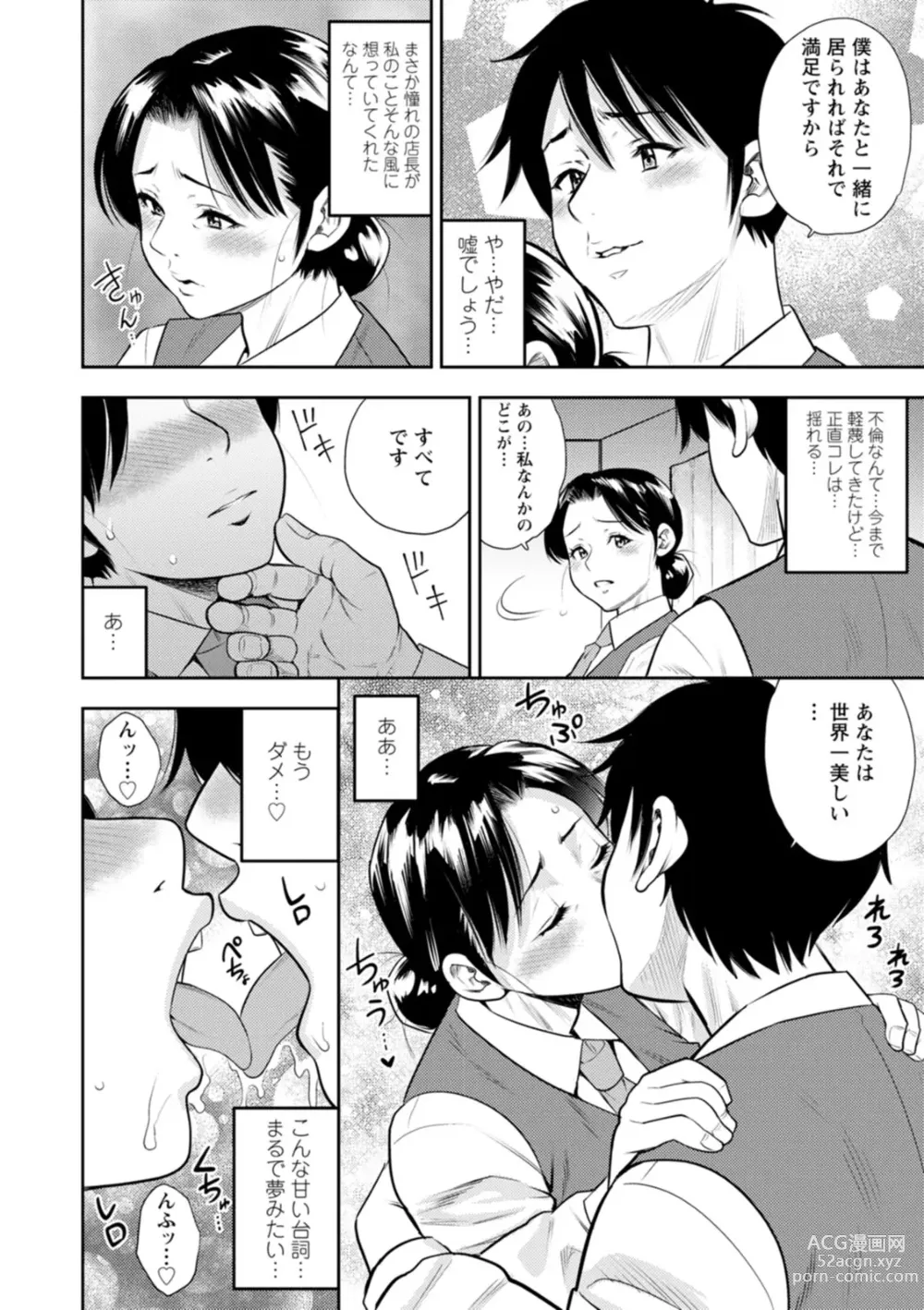 Page 42 of manga Mesugao