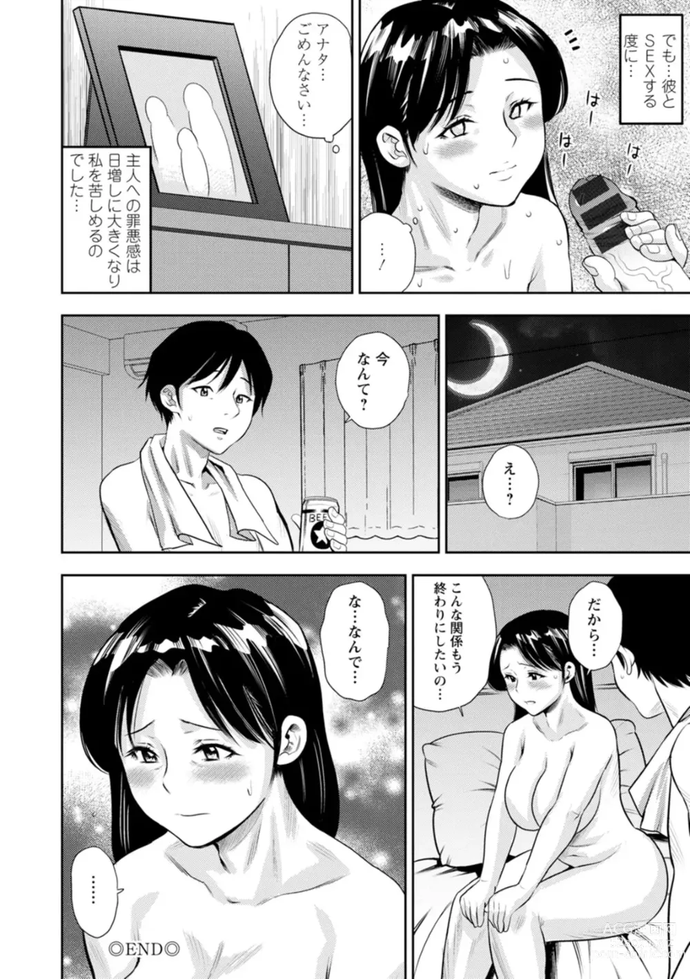 Page 54 of manga Mesugao