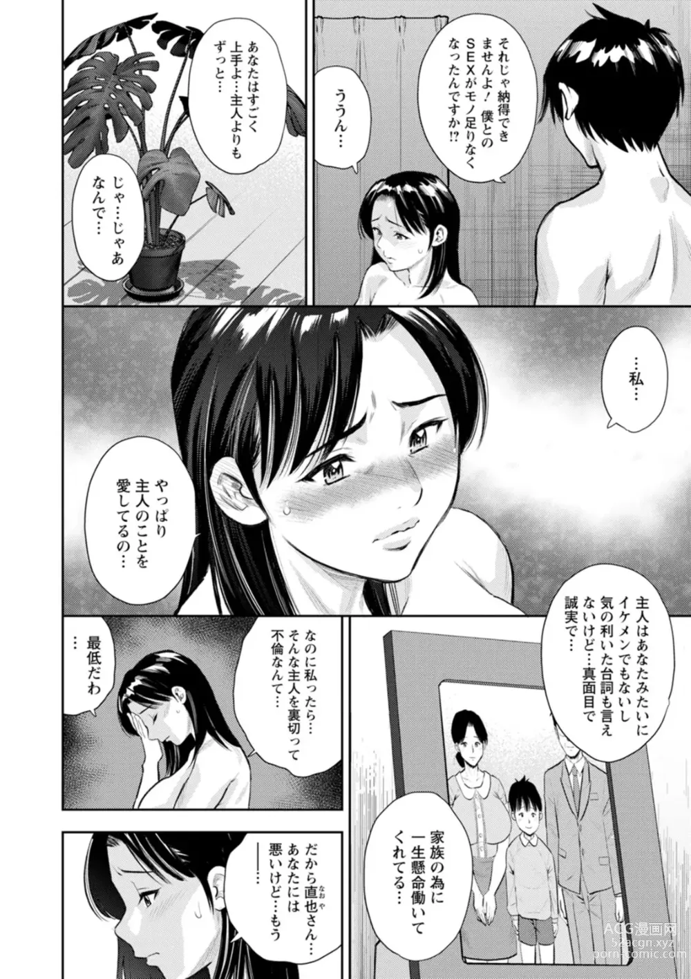 Page 56 of manga Mesugao