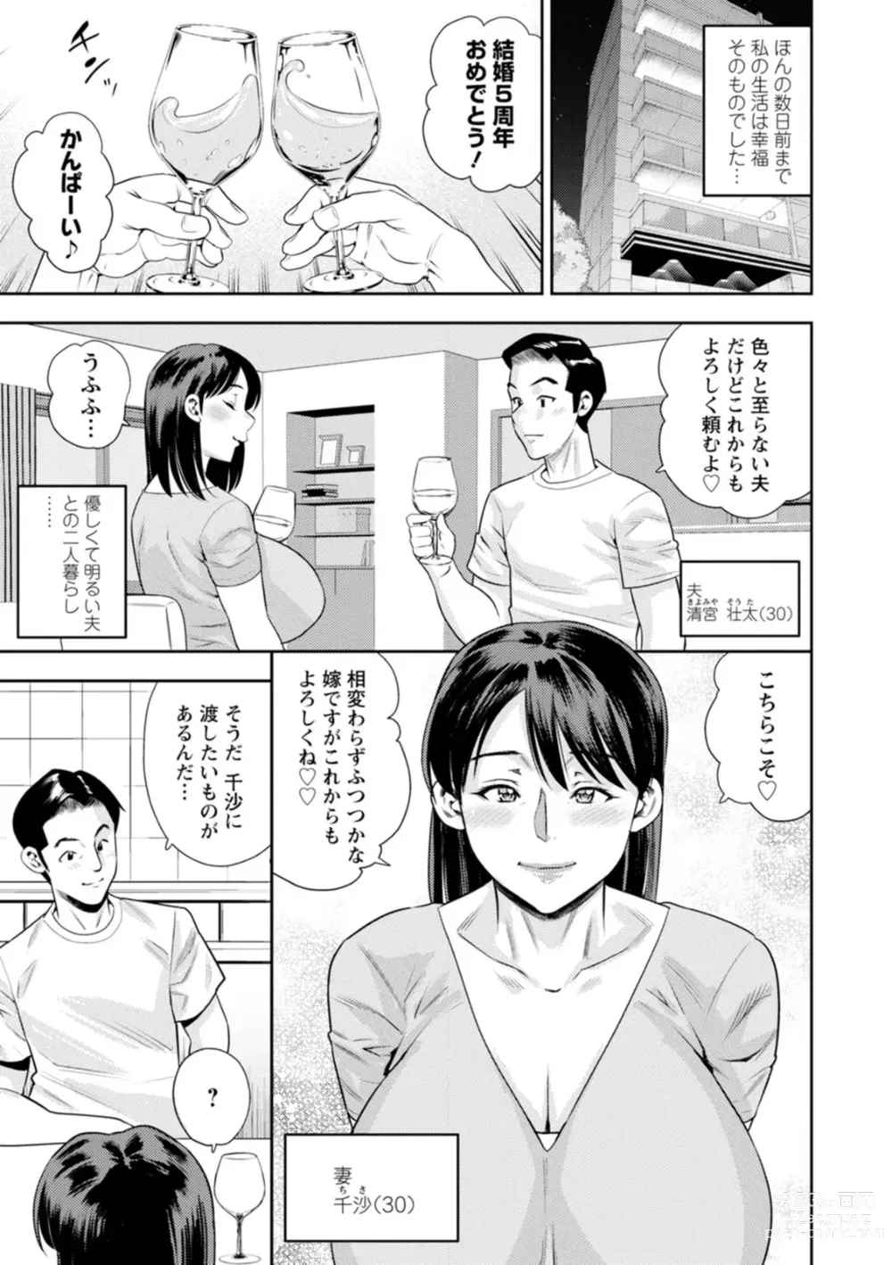 Page 7 of manga Mesugao