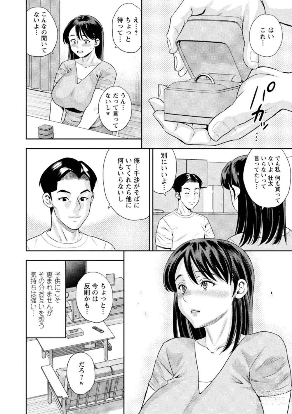 Page 8 of manga Mesugao