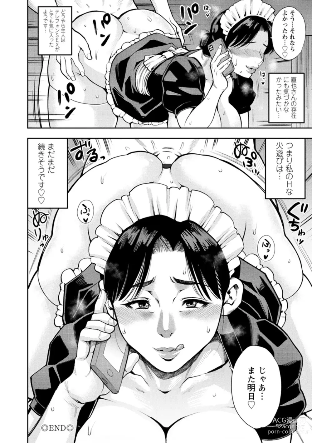 Page 90 of manga Mesugao