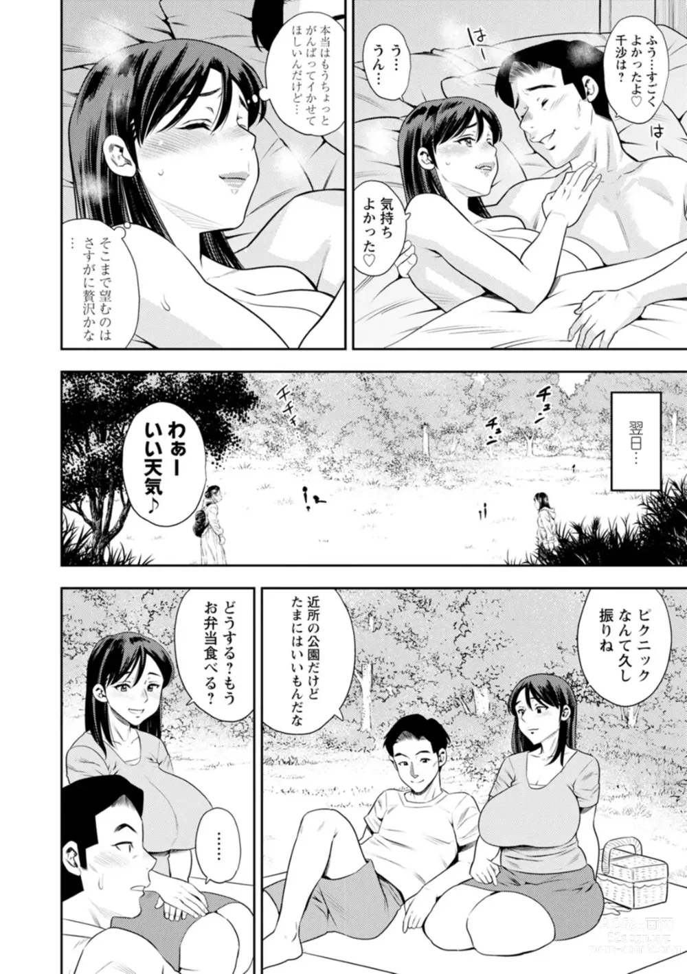 Page 10 of manga Mesugao