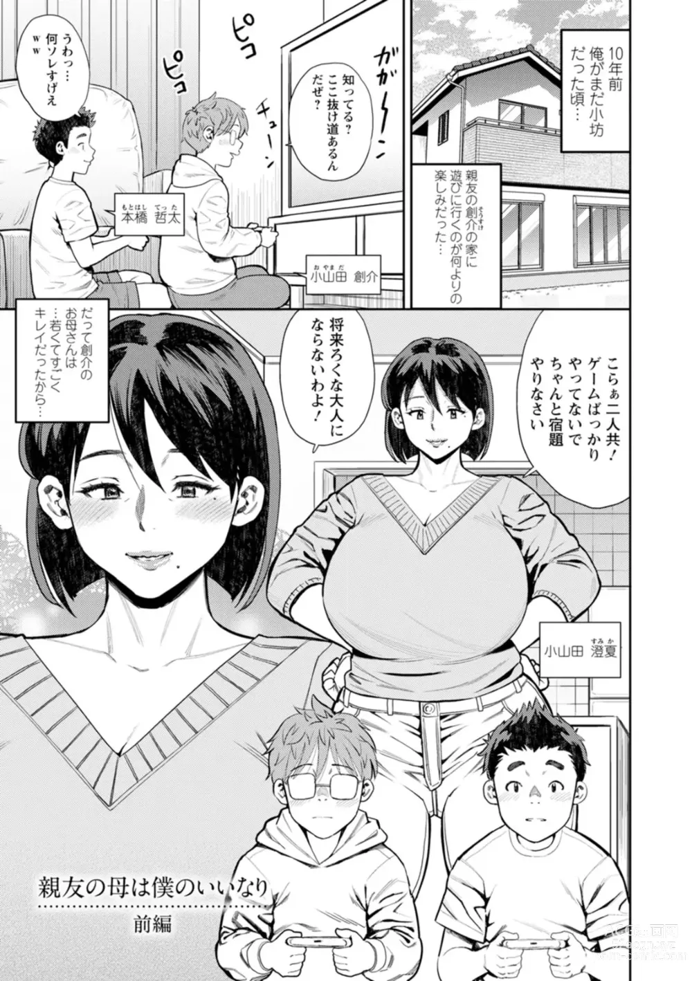 Page 91 of manga Mesugao