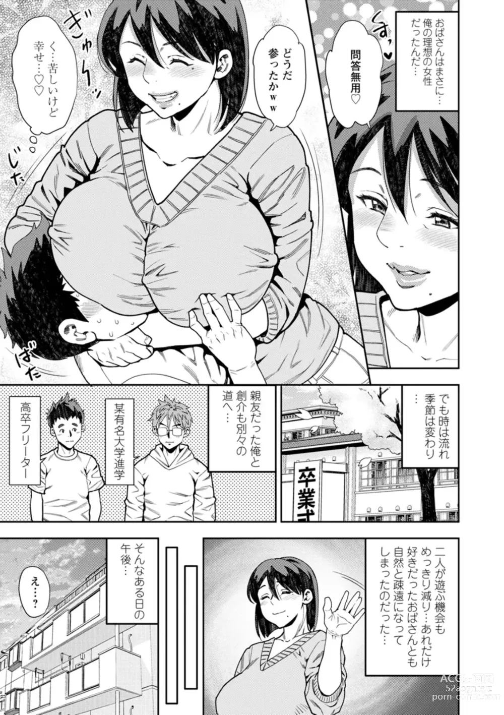 Page 93 of manga Mesugao