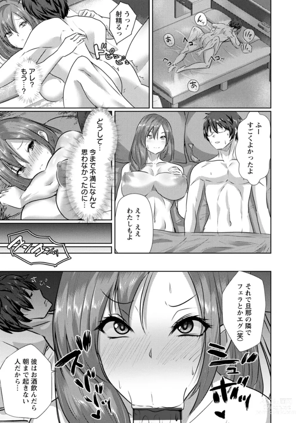 Page 47 of manga Mesuana Dochun!