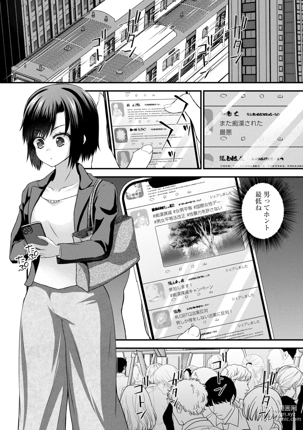 Page 73 of manga Chikan Etsuraku Ochi