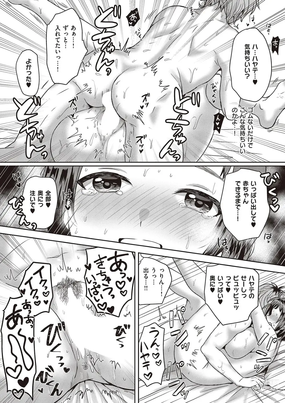 Page 382 of manga COMIC ExE 44