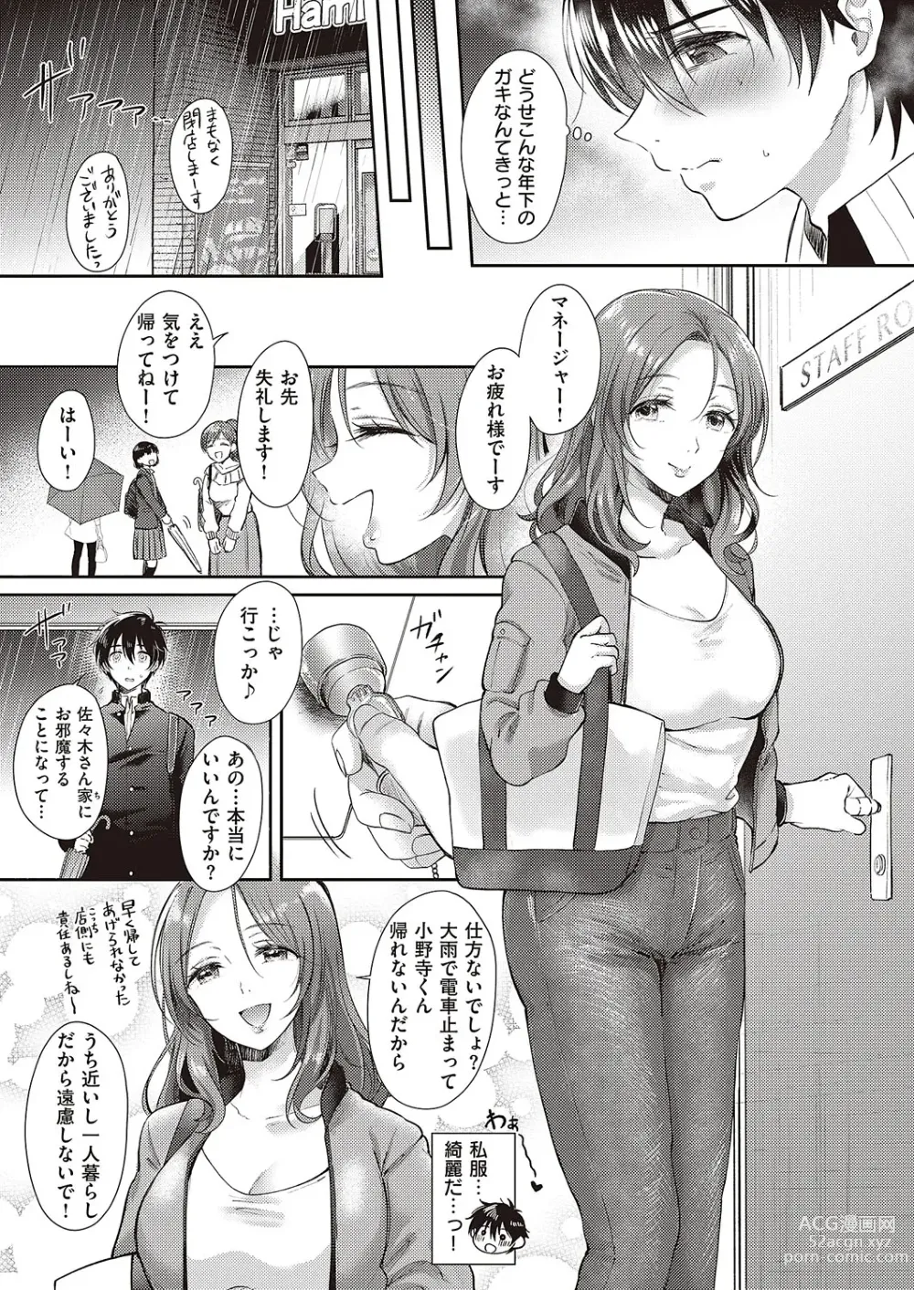 Page 416 of manga COMIC ExE 44